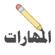 شعار مهارات